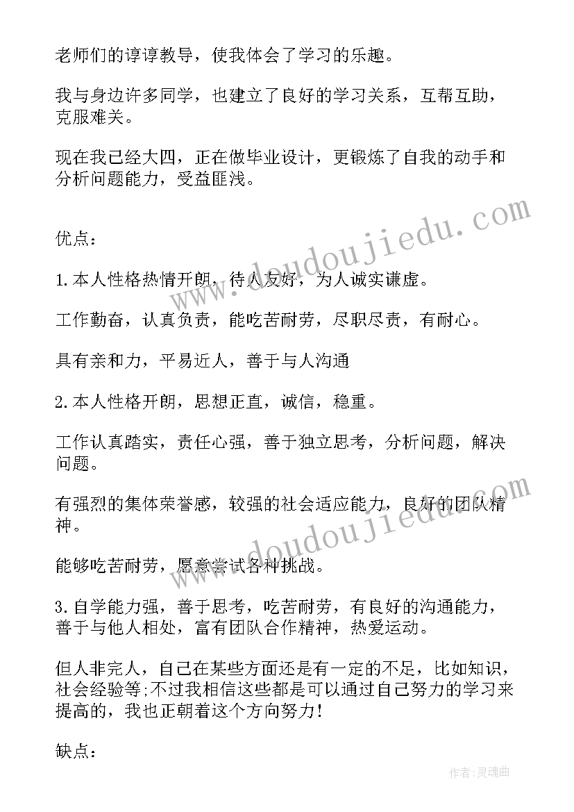 最新思想汇报评价不足之处 自我评价不足(大全8篇)