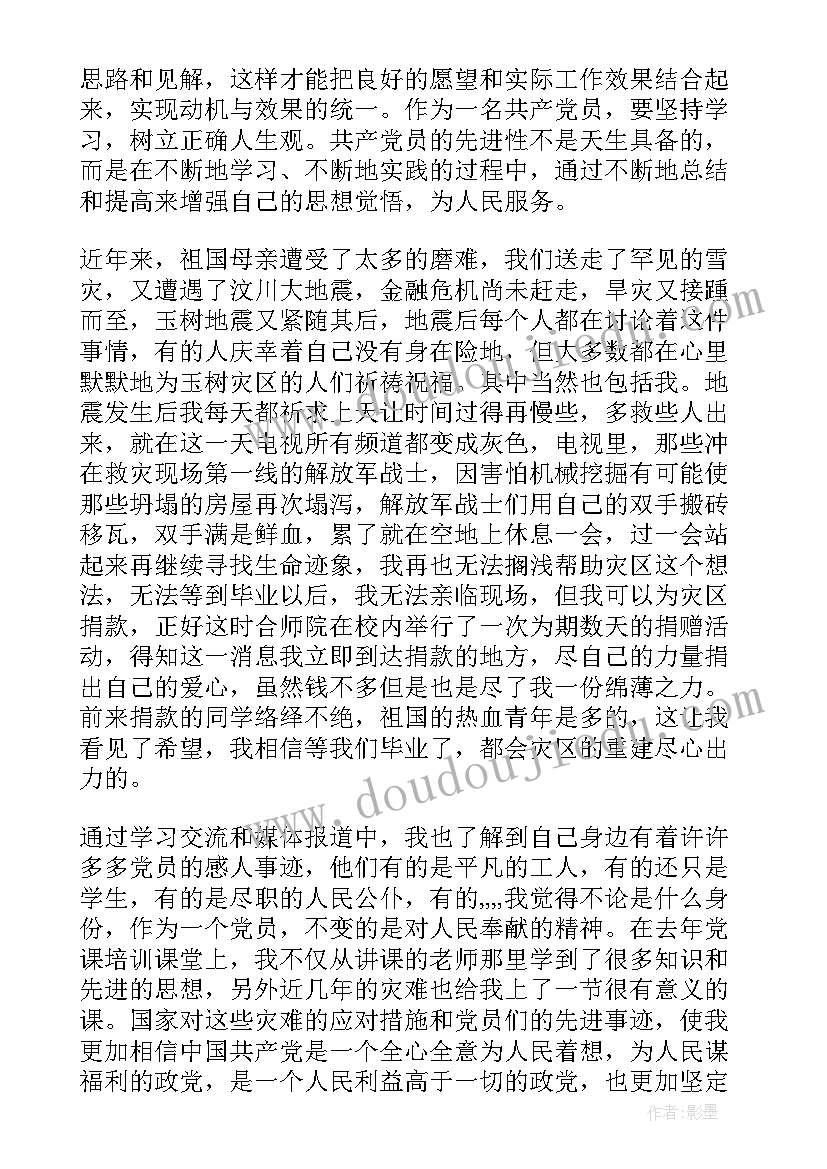 文书工作工作思路 转正思想汇报党员转正思想汇报(实用5篇)