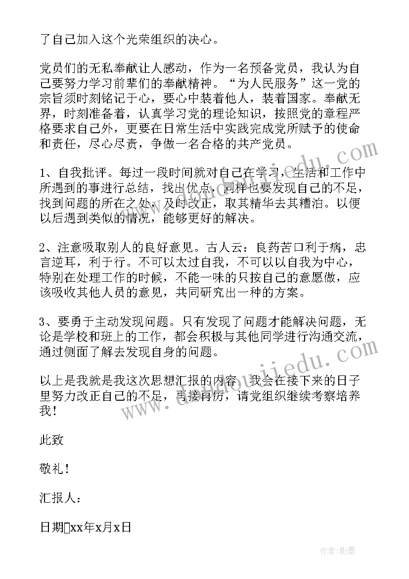 文书工作工作思路 转正思想汇报党员转正思想汇报(实用5篇)