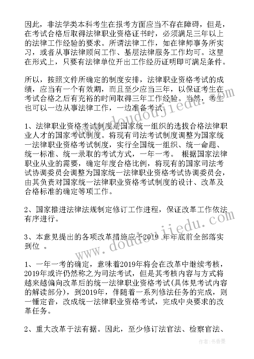 2023年国家法律制度心得体会(精选5篇)