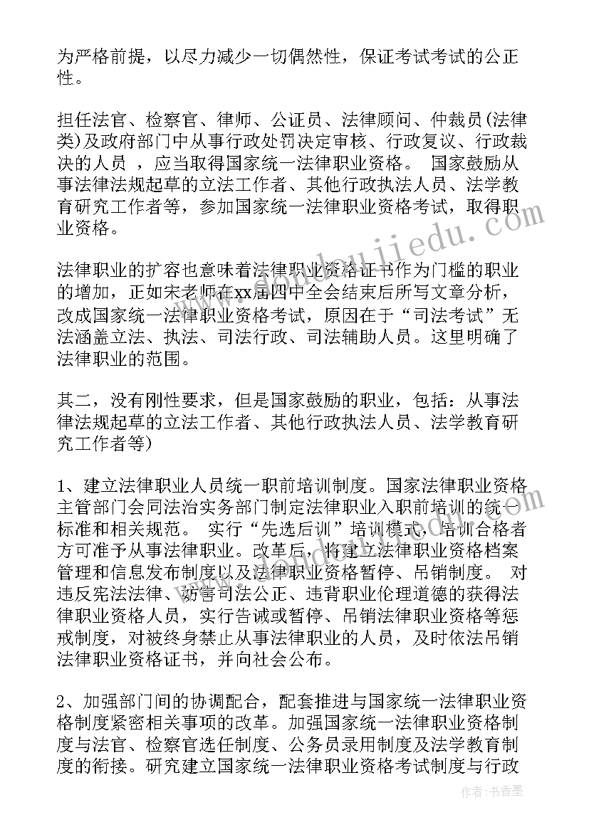 2023年国家法律制度心得体会(精选5篇)