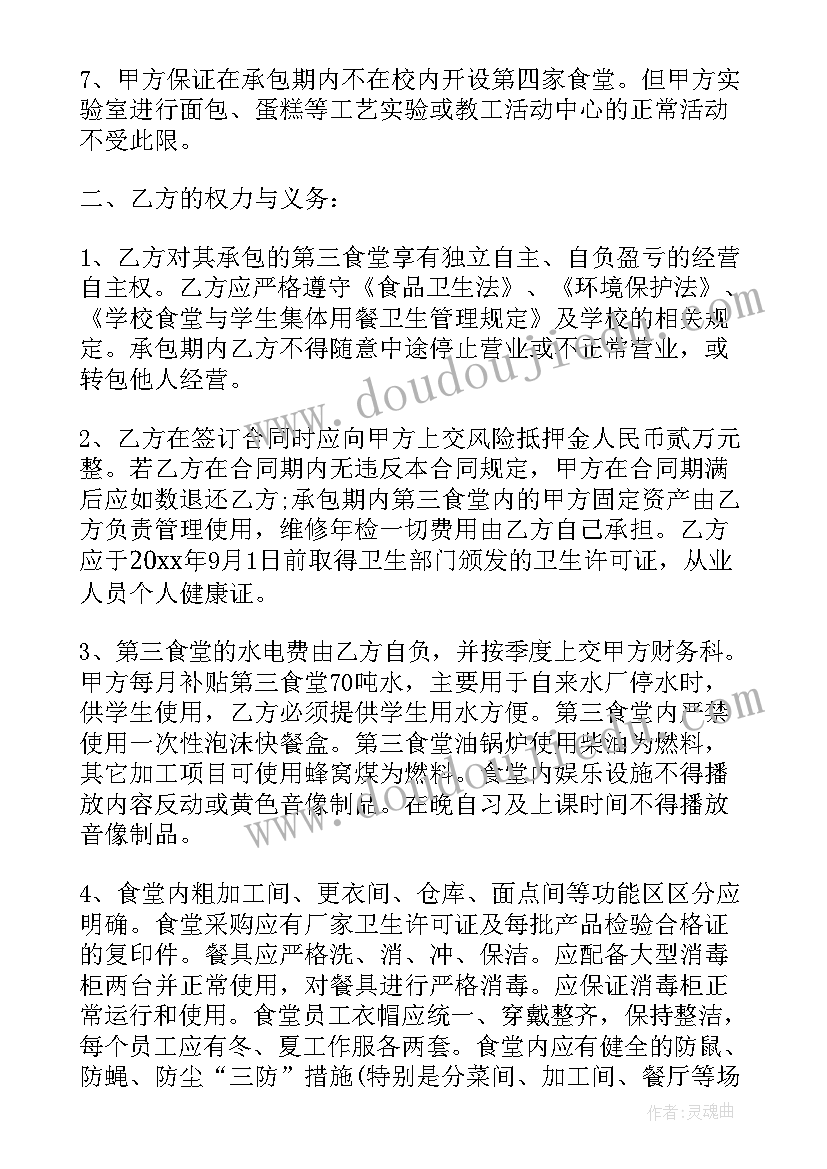 学校食堂协议书 学校食堂承包合同(优质8篇)