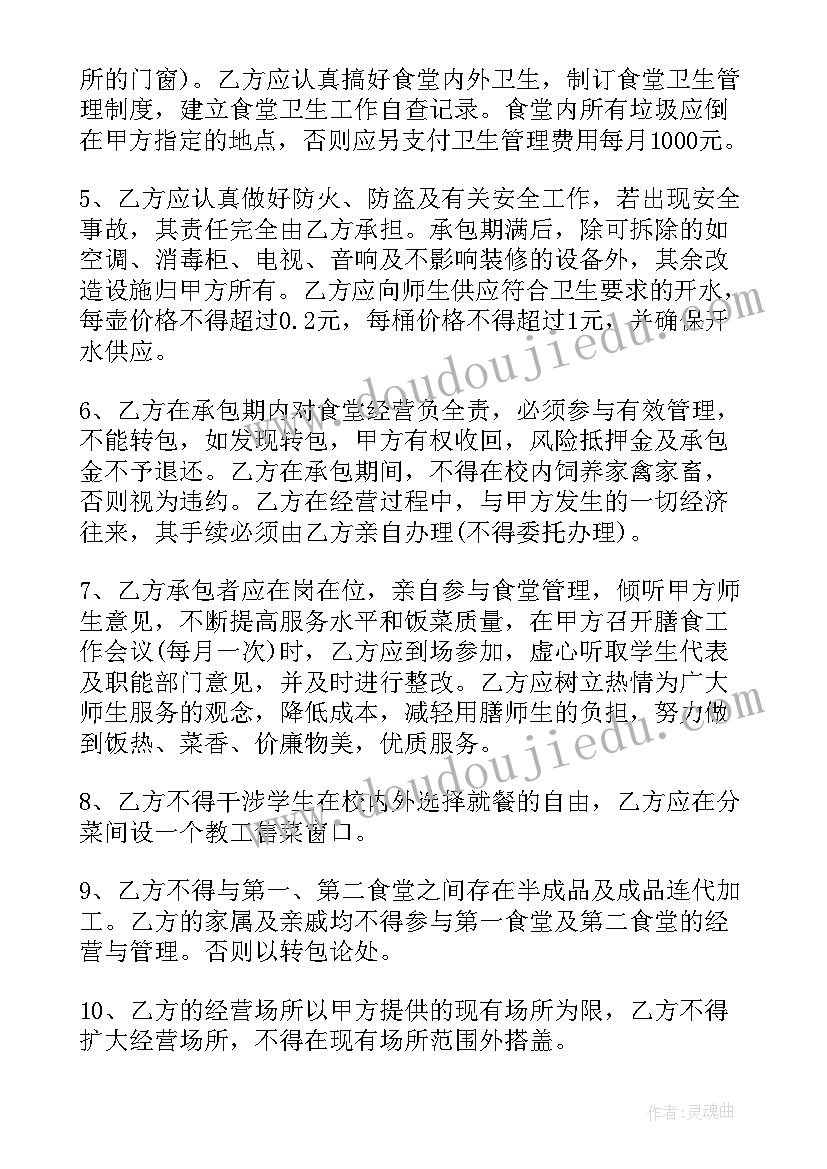 学校食堂协议书 学校食堂承包合同(优质8篇)