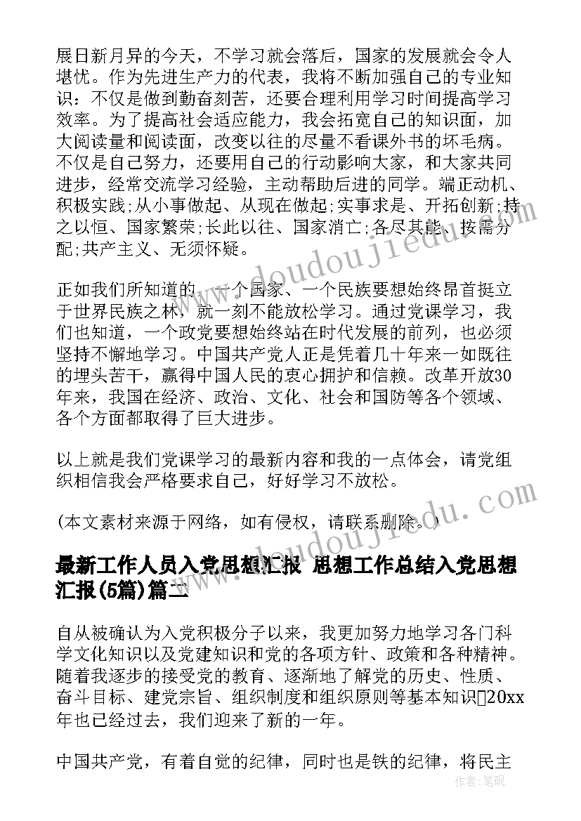 最新小学教职工工会活动方案 小学教师元旦庆祝活动方案(优秀5篇)