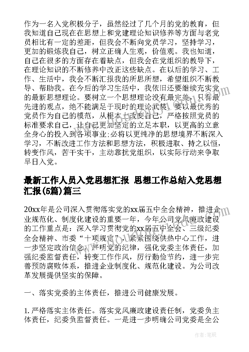 最新小学教职工工会活动方案 小学教师元旦庆祝活动方案(优秀5篇)