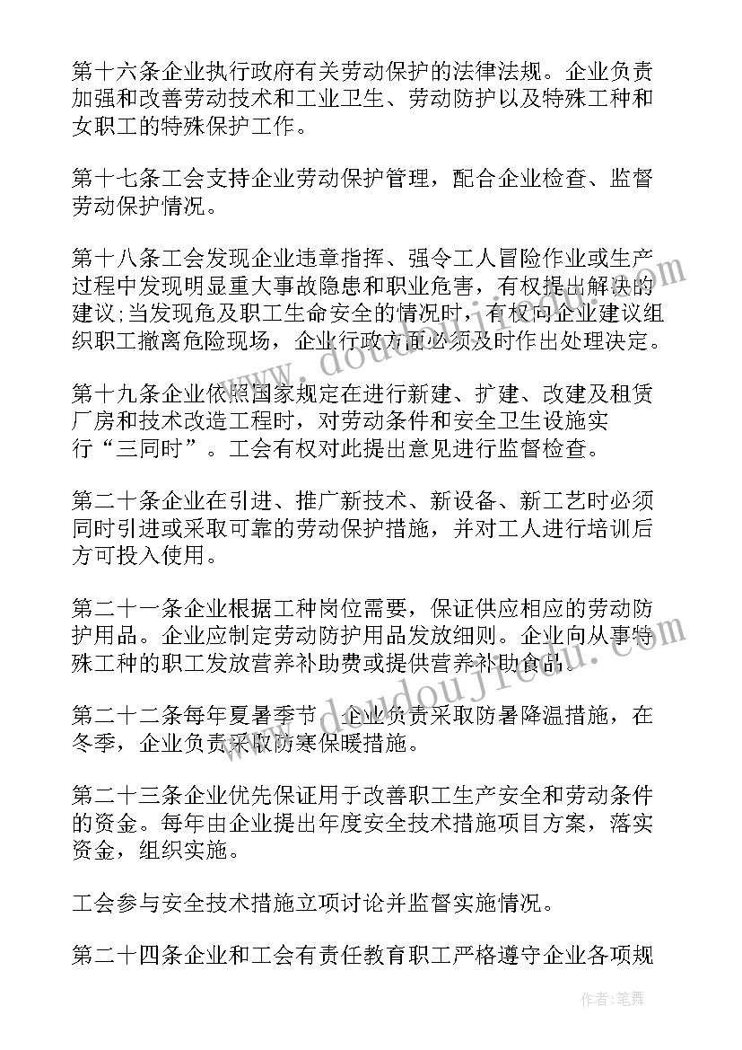 2023年企业集体合同与个人合同区别 企业集体合同(精选10篇)