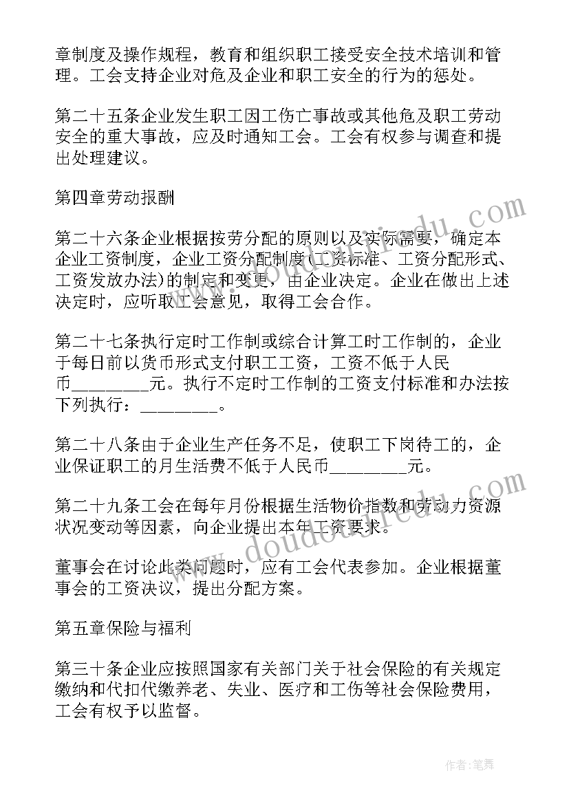 2023年企业集体合同与个人合同区别 企业集体合同(精选10篇)