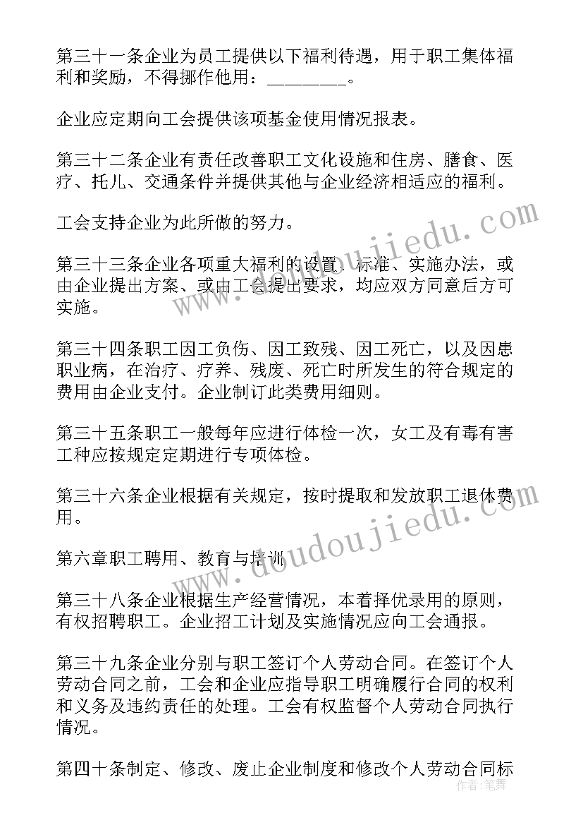 2023年企业集体合同与个人合同区别 企业集体合同(精选10篇)