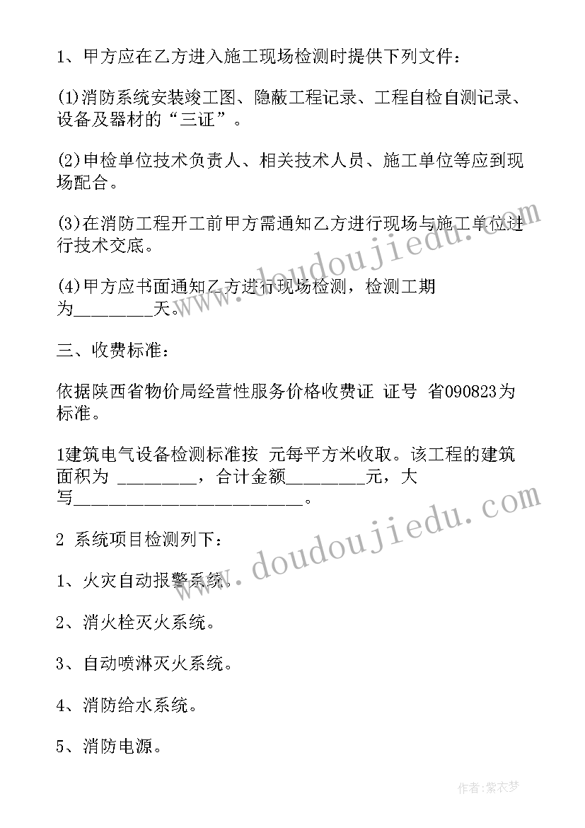 消防检测合同下载不了办 消防设施检测的合同(精选5篇)