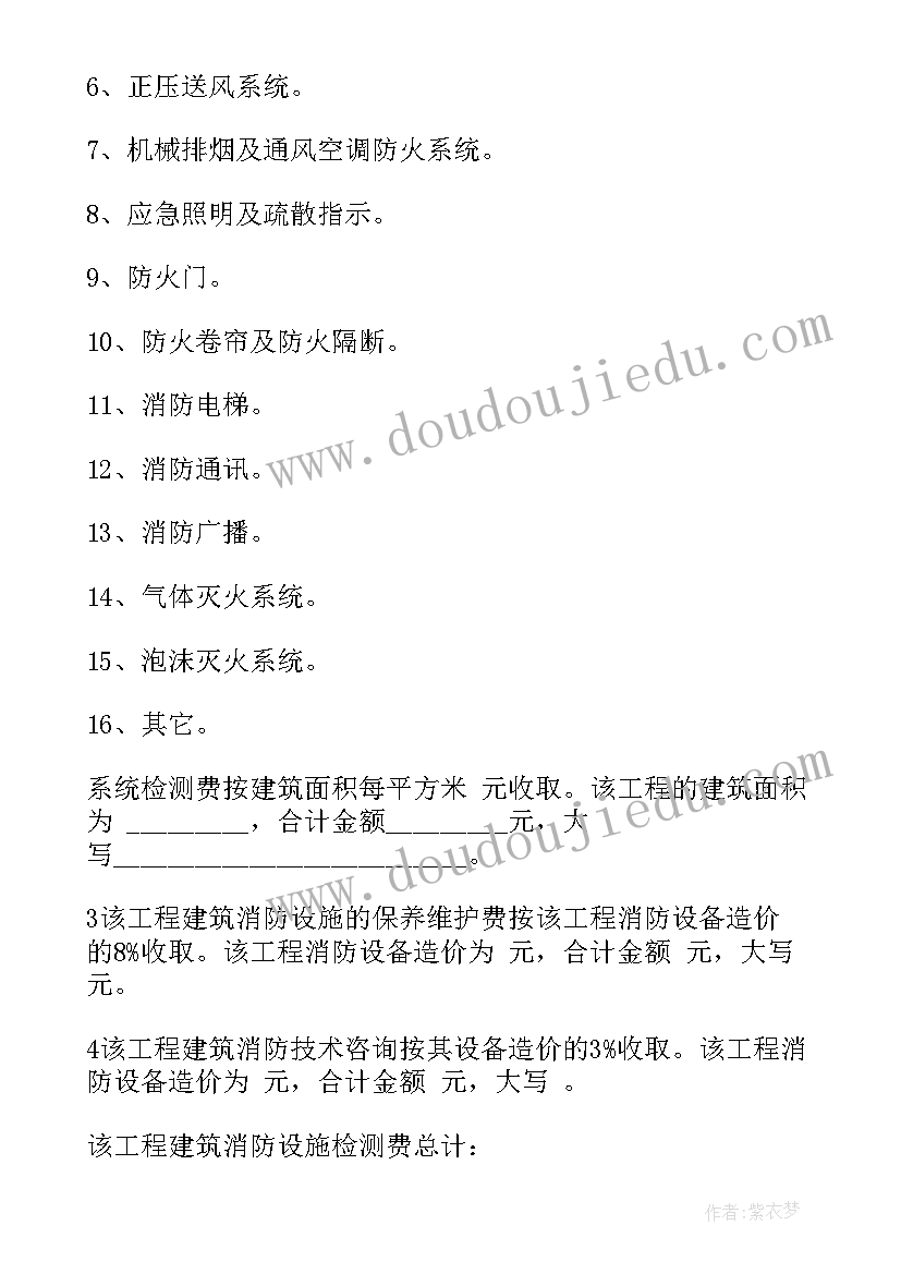 消防检测合同下载不了办 消防设施检测的合同(精选5篇)