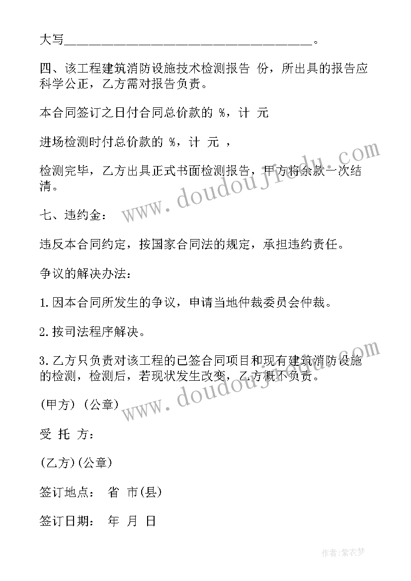 消防检测合同下载不了办 消防设施检测的合同(精选5篇)