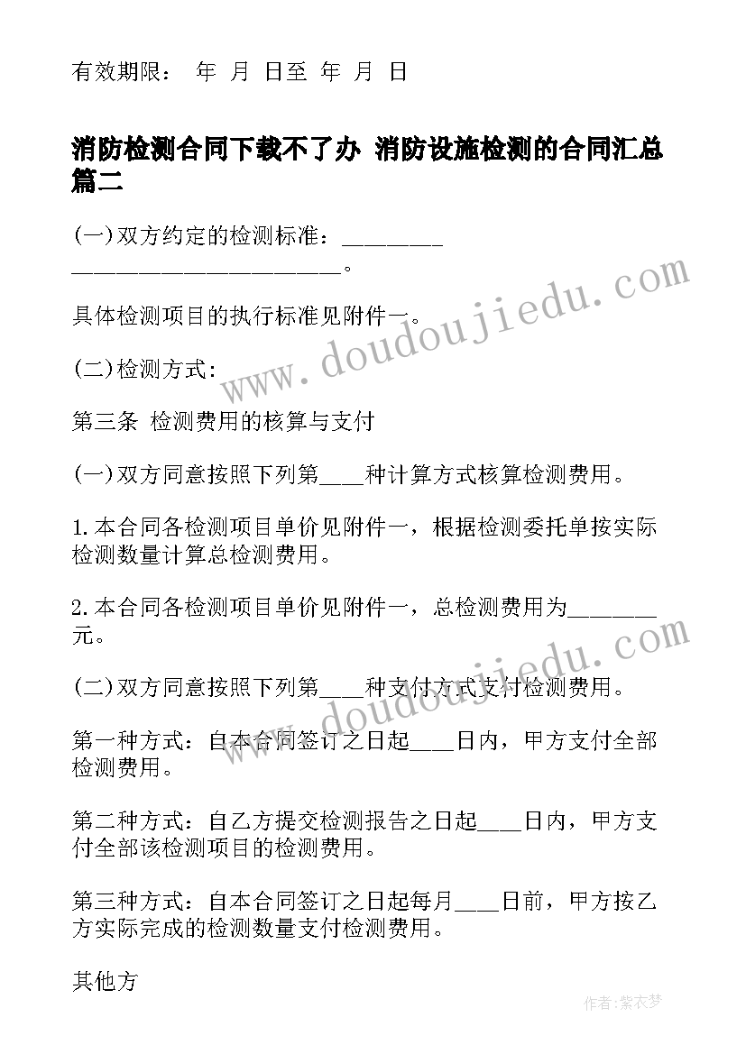 消防检测合同下载不了办 消防设施检测的合同(精选5篇)