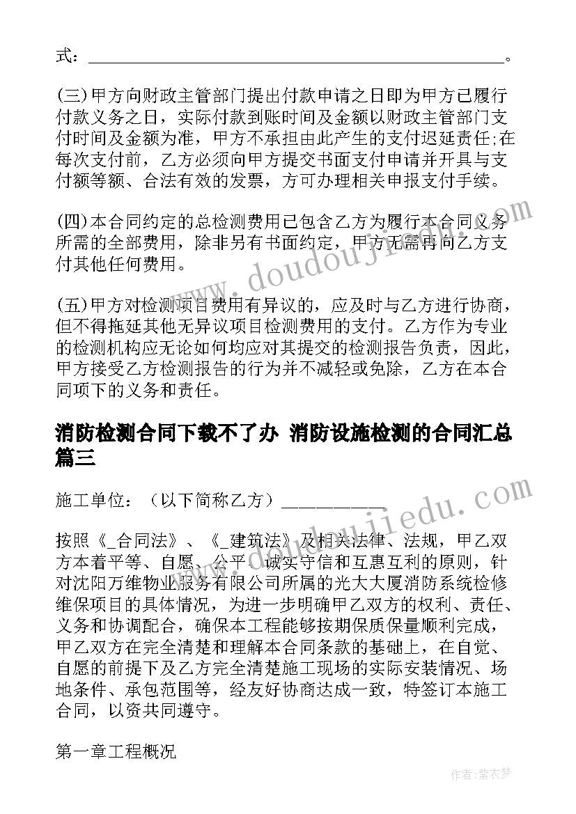 消防检测合同下载不了办 消防设施检测的合同(精选5篇)