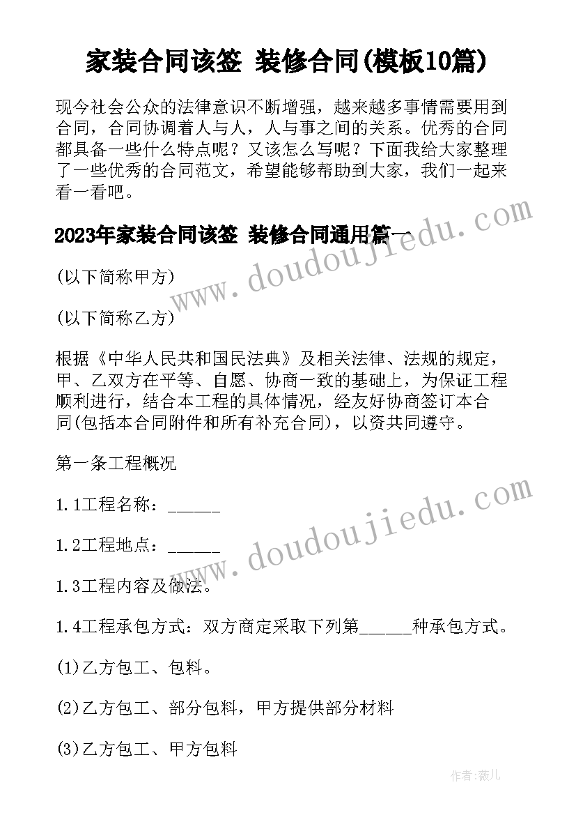 家装合同该签 装修合同(模板10篇)