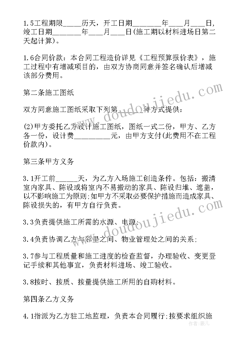 家装合同该签 装修合同(模板10篇)