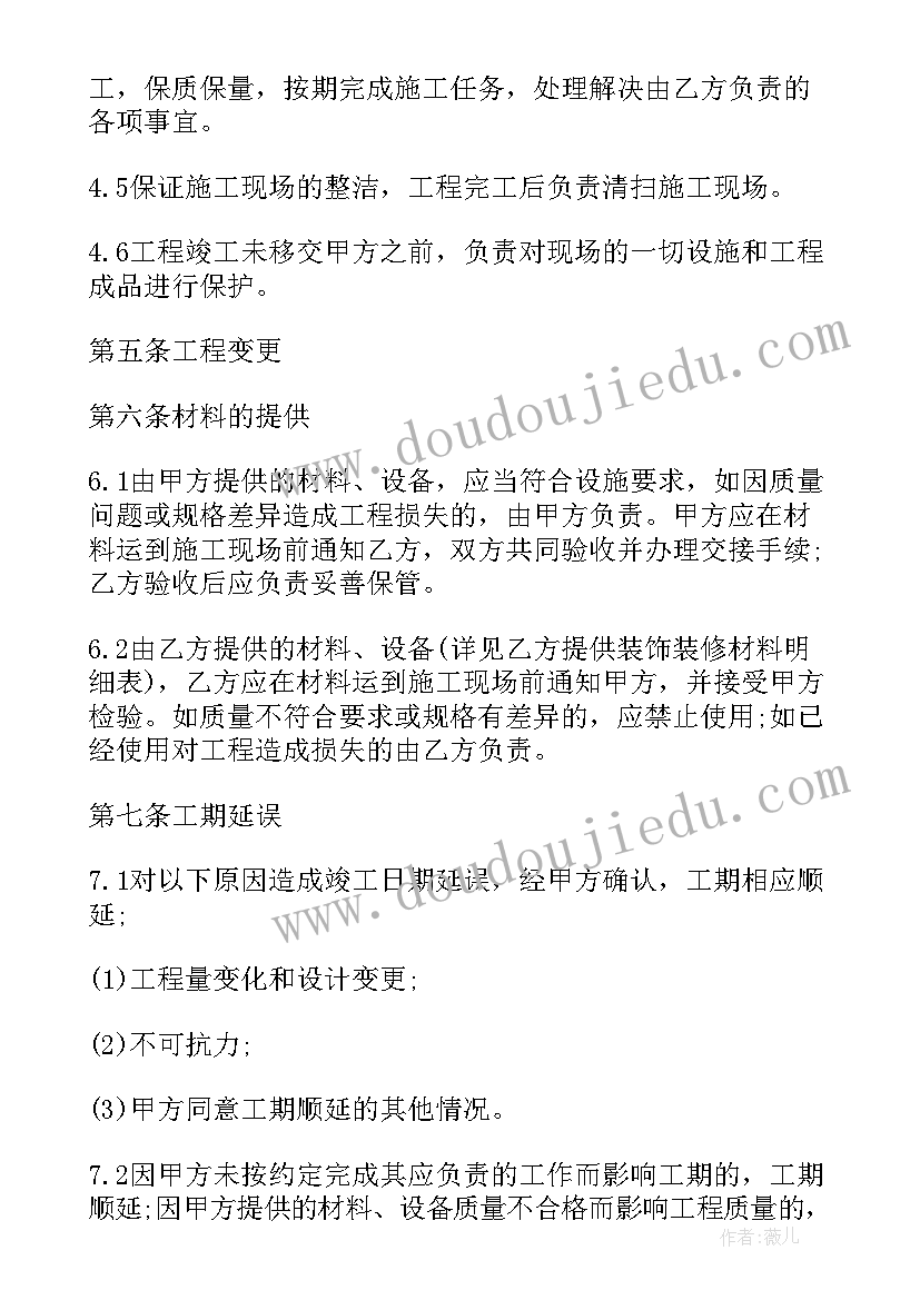 家装合同该签 装修合同(模板10篇)