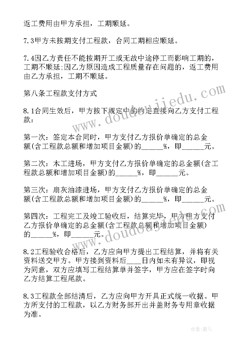 家装合同该签 装修合同(模板10篇)