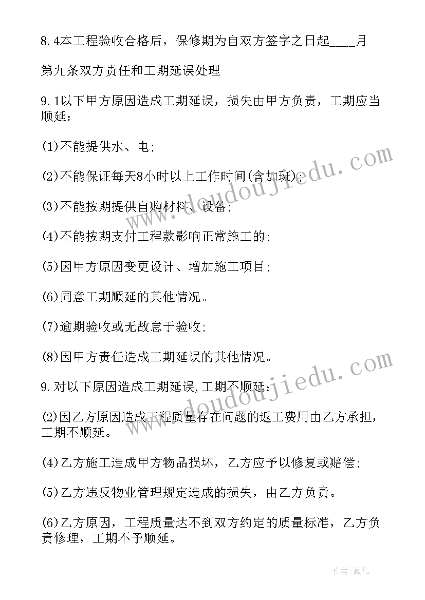 家装合同该签 装修合同(模板10篇)