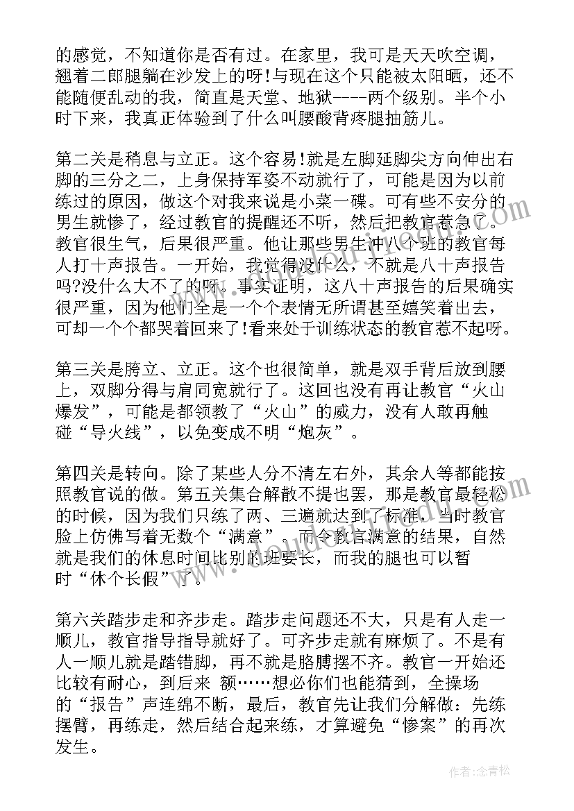 军训跑步走心得(优质7篇)