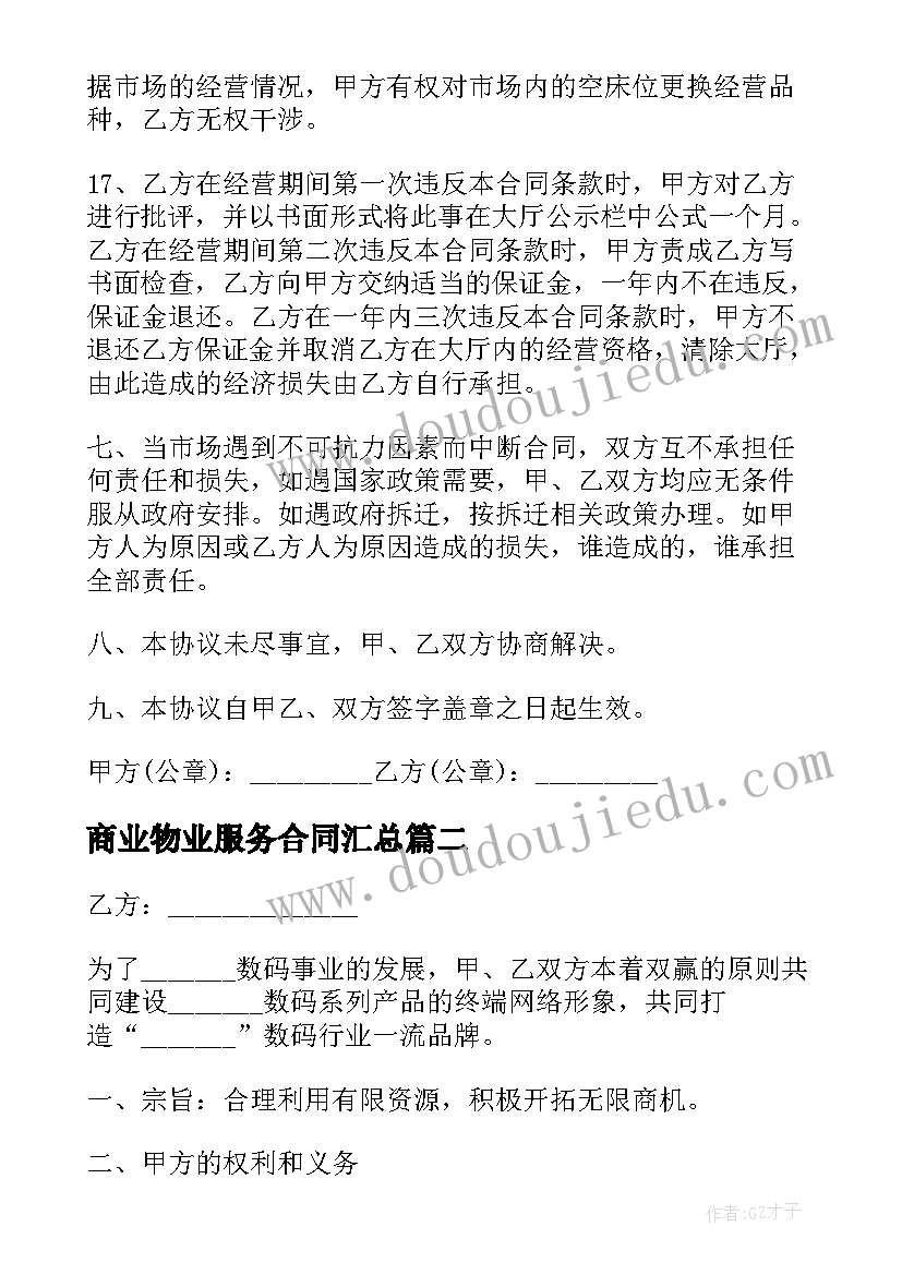 2023年简易转让合同协议书 简易版转让合同(汇总9篇)