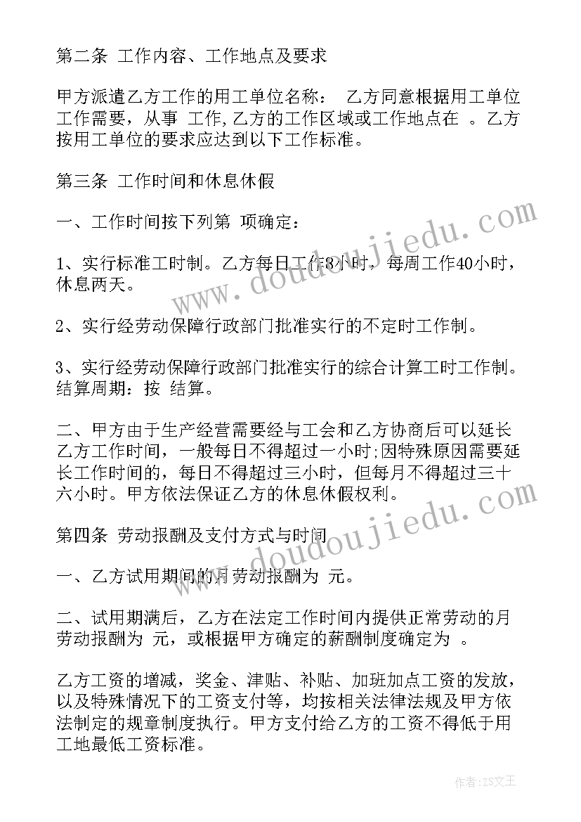 最新劳动派遣协议的内容 劳务派遣合同(优质9篇)