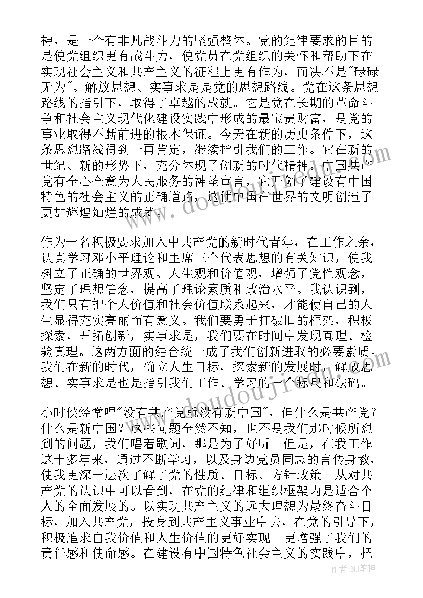 最新农村入党次思想汇报(精选6篇)