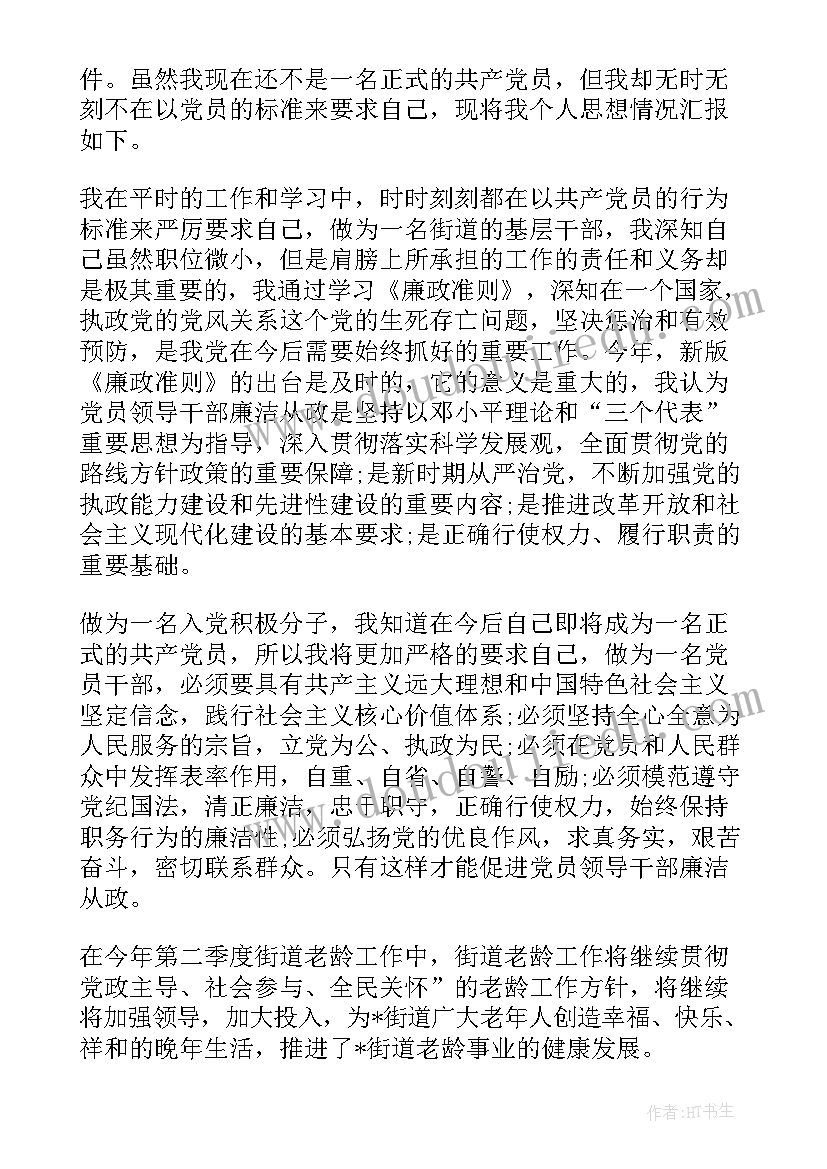 最新事业单位入党思想汇报版 事业单位入党思想汇报(实用5篇)