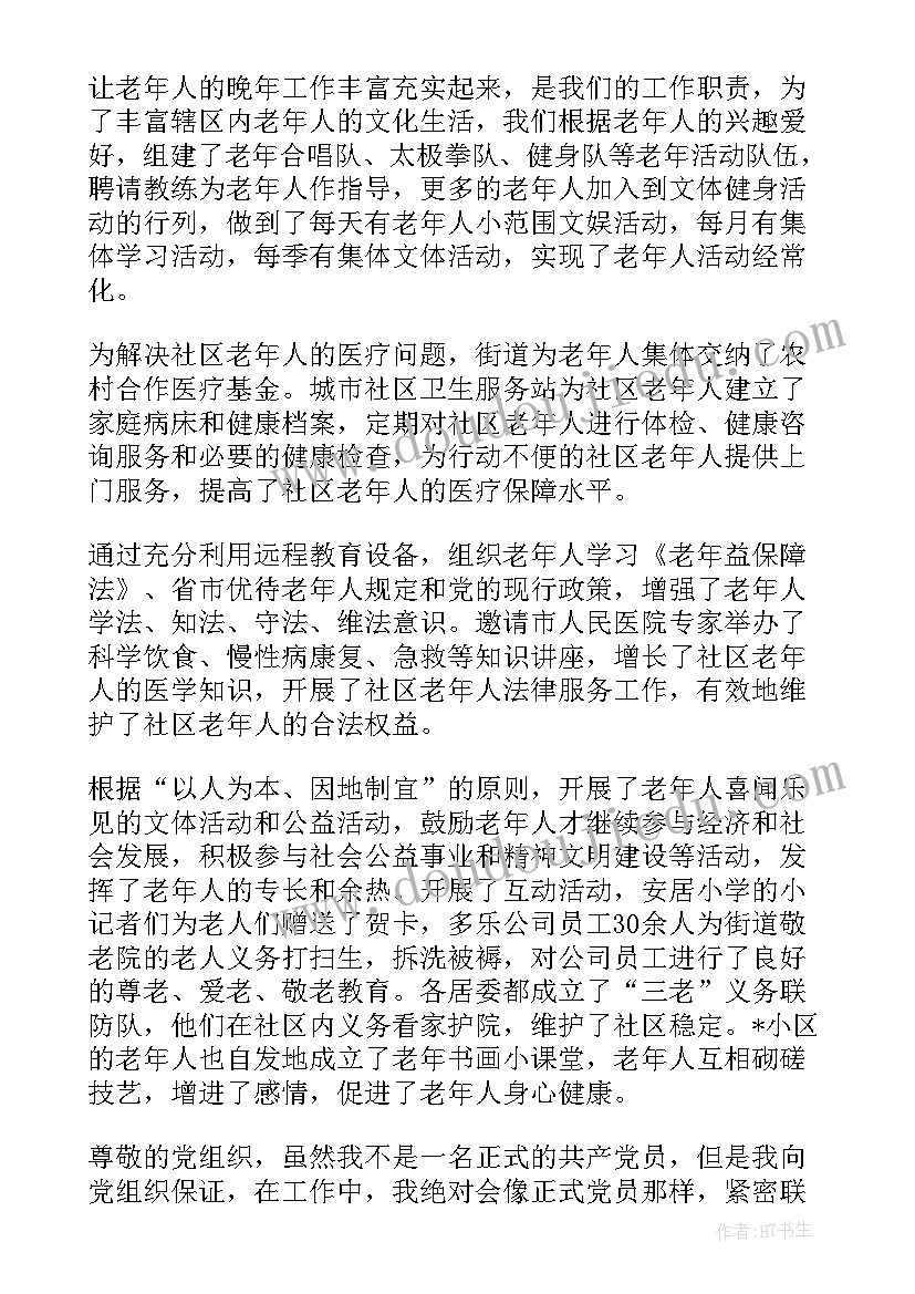 最新事业单位入党思想汇报版 事业单位入党思想汇报(实用5篇)