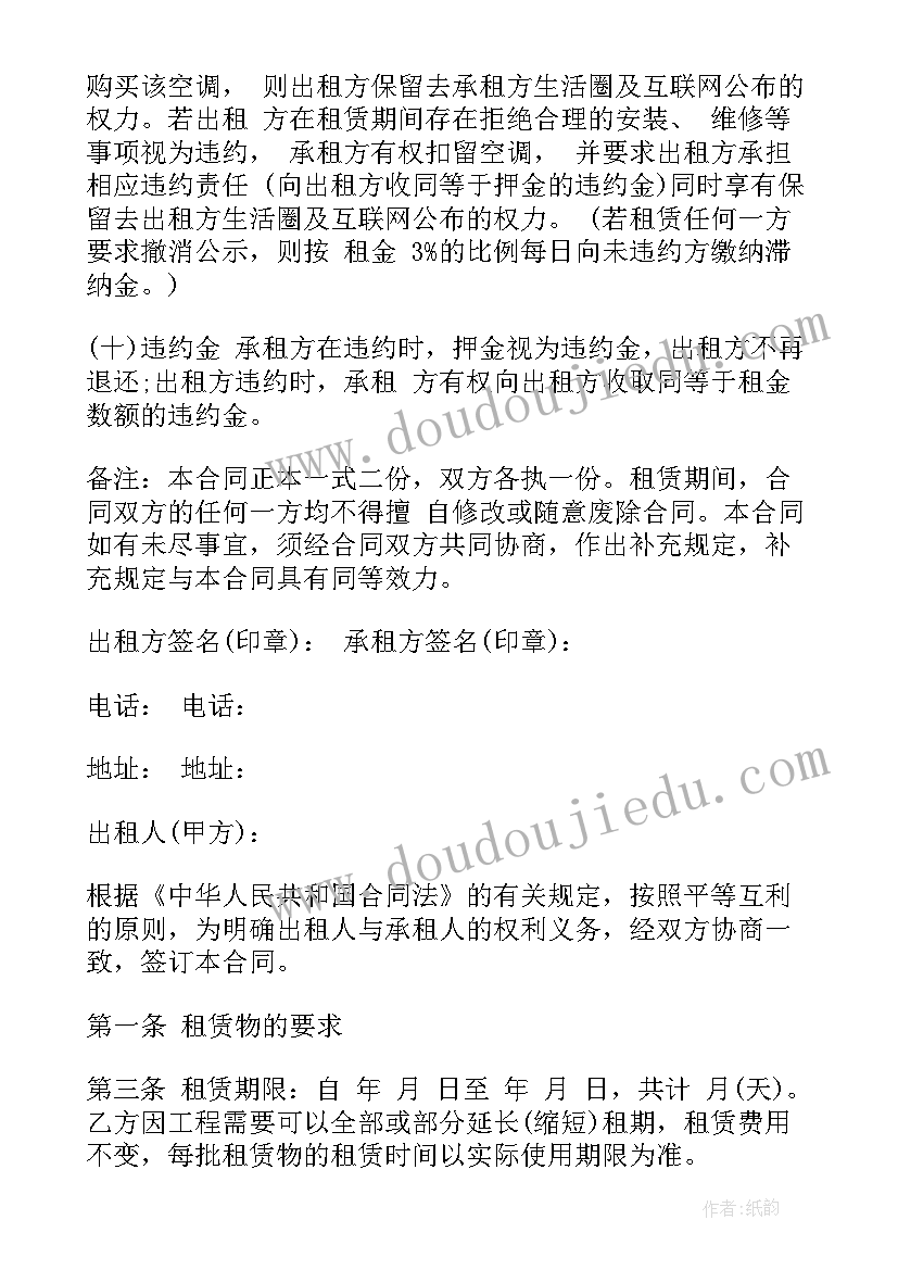 2023年空调租赁合同电子版 空调租赁合同(优秀8篇)