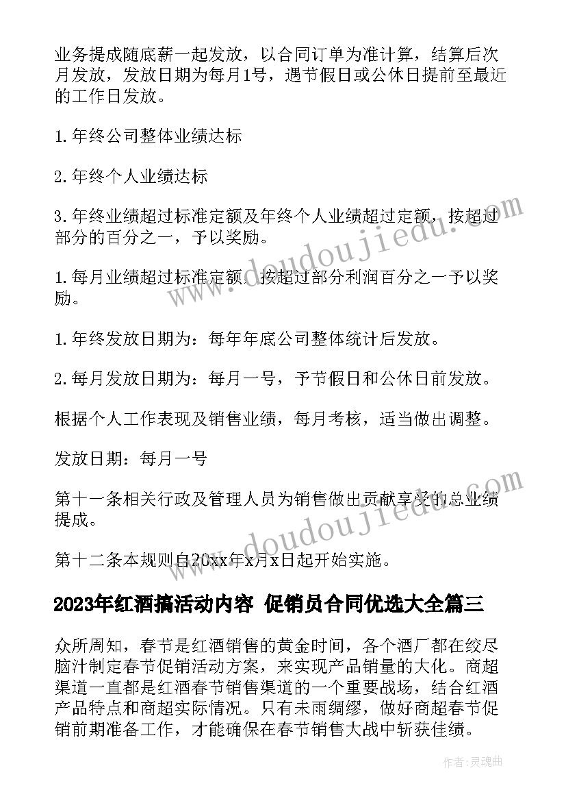 红酒搞活动内容 促销员合同优选(通用5篇)