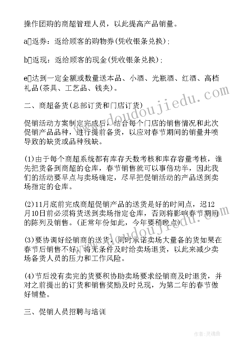 红酒搞活动内容 促销员合同优选(通用5篇)