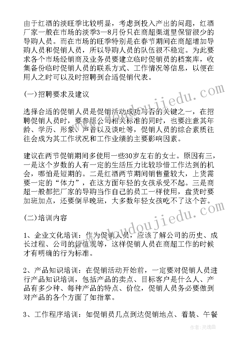 红酒搞活动内容 促销员合同优选(通用5篇)