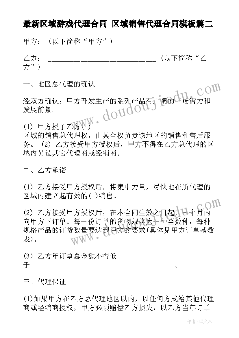 2023年区域游戏代理合同 区域销售代理合同(通用8篇)