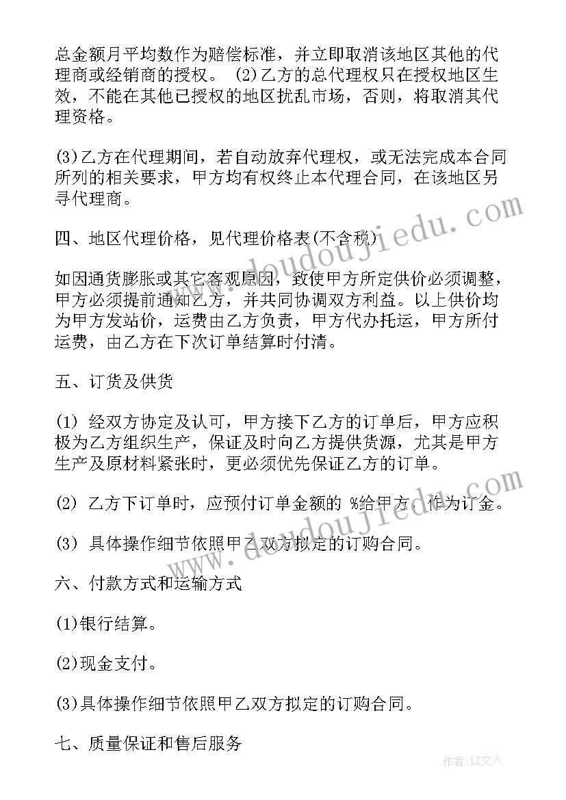 2023年区域游戏代理合同 区域销售代理合同(通用8篇)