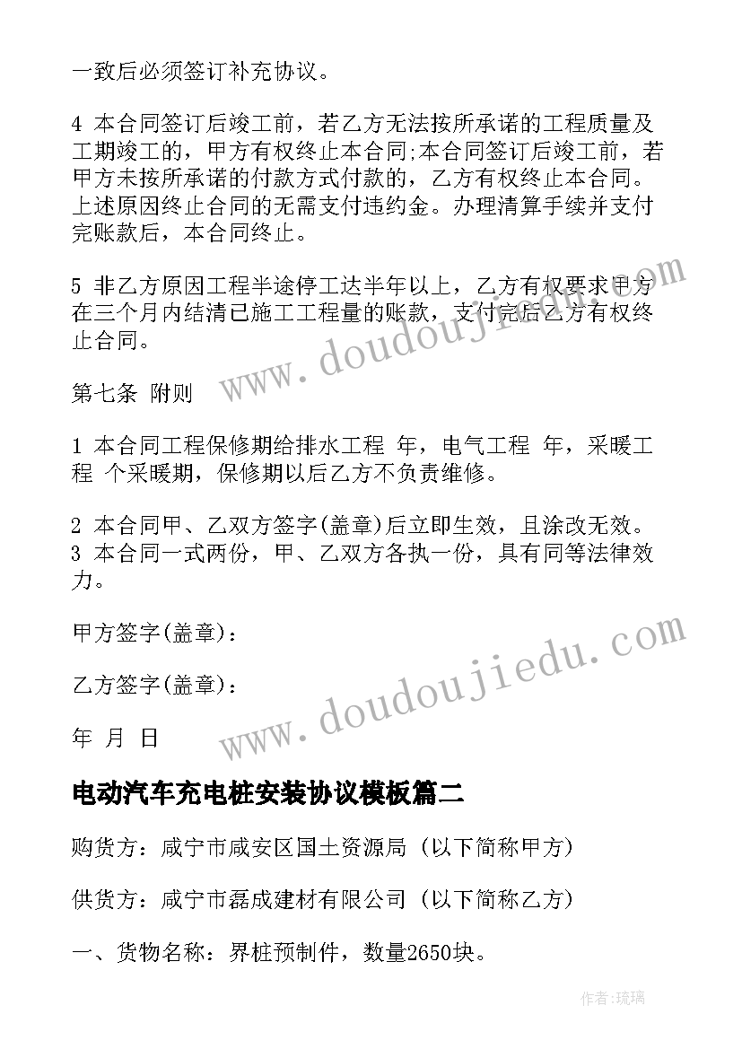 电动汽车充电桩安装协议(通用9篇)