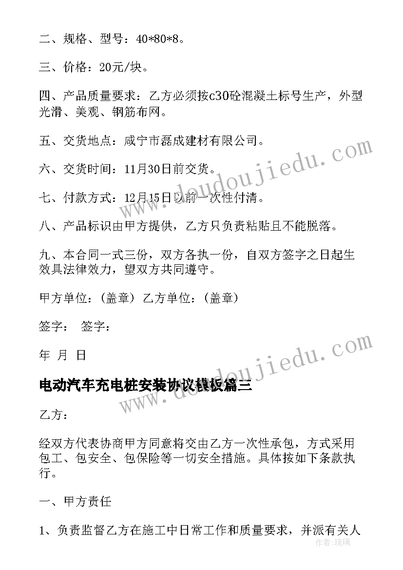 电动汽车充电桩安装协议(通用9篇)