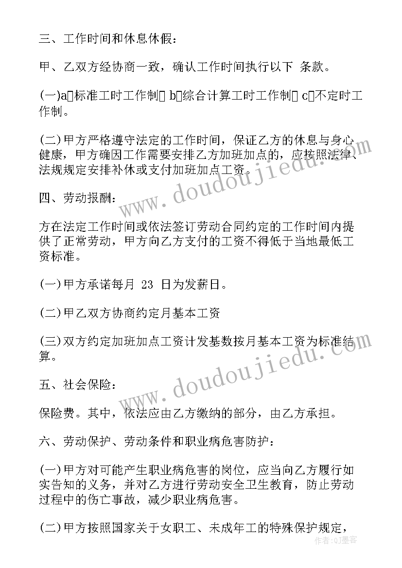 最新民营企业思想汇报 民营企业劳动合同(汇总10篇)