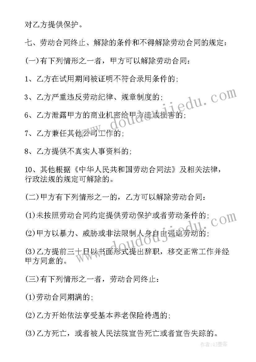 最新民营企业思想汇报 民营企业劳动合同(汇总10篇)