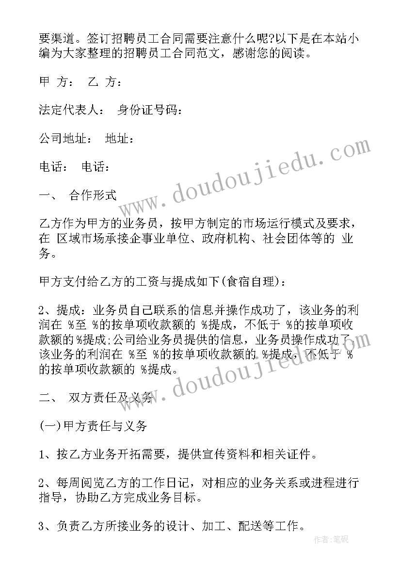 最新招聘司机的岗位职责 招聘合同(汇总8篇)