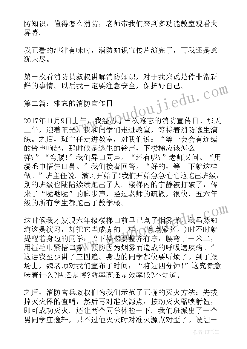 2023年安全消防思想汇报 消防党员思想汇报(实用8篇)