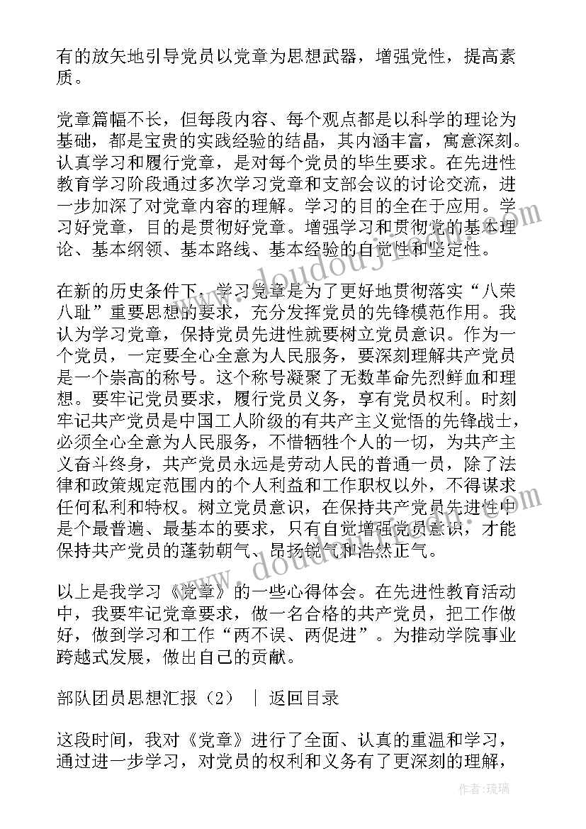 最新部队士兵团员思想汇报 部队团员思想汇报(通用5篇)