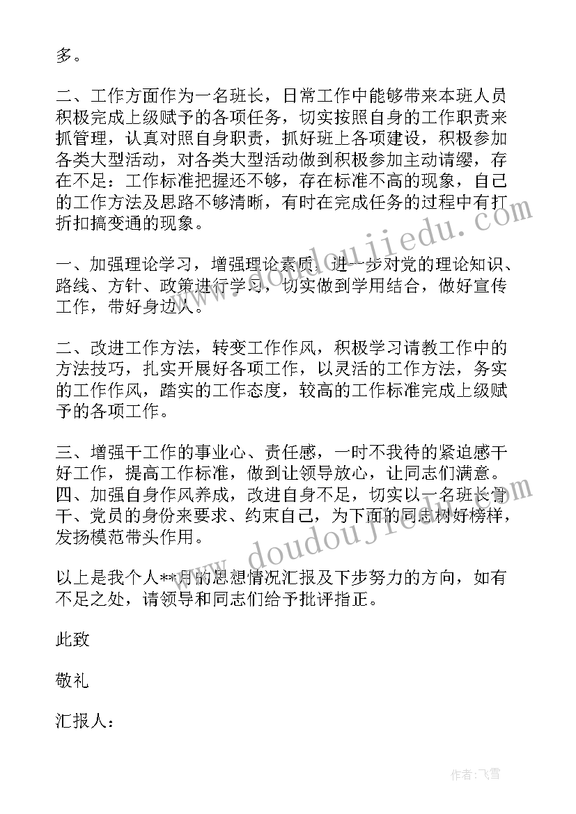 2023年部队交通安全心得体会 部队思想汇报(精选9篇)