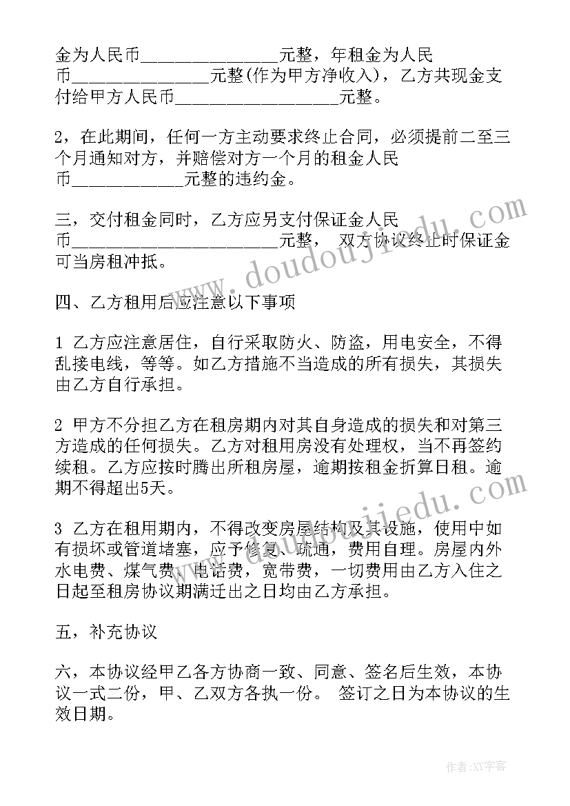 2023年租房房东合同版本 二房东租房合同版(精选8篇)