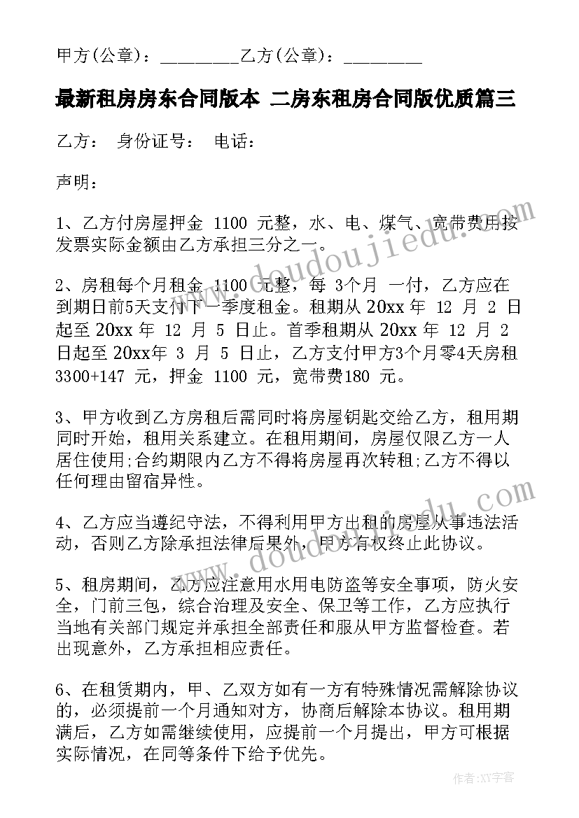 2023年租房房东合同版本 二房东租房合同版(精选8篇)