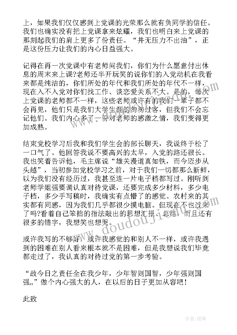 2023年思想汇报方面生活 党章学习思想汇报(大全8篇)