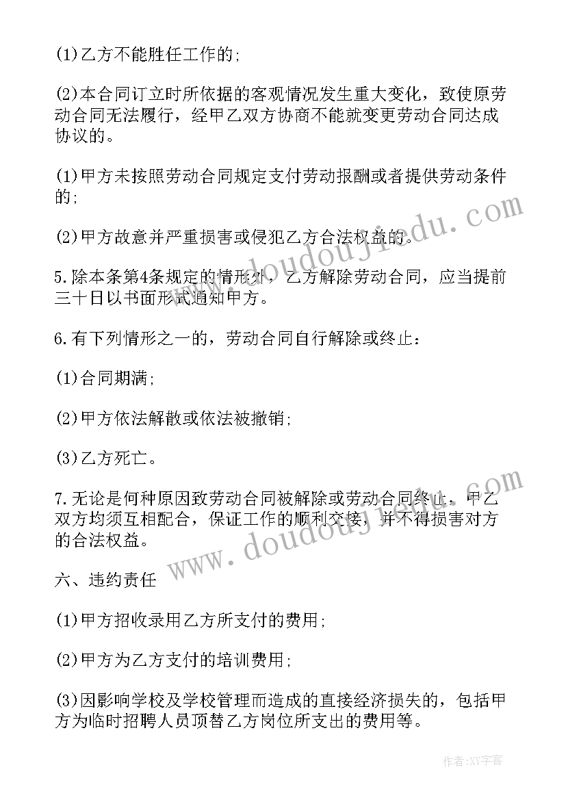 2023年劳动合同提前解除补偿标准 解除劳动合同补偿金(精选7篇)