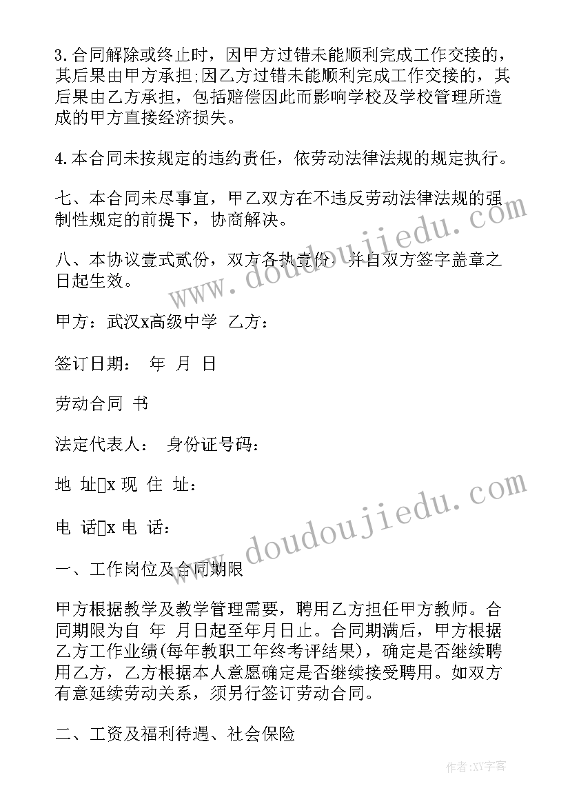 2023年劳动合同提前解除补偿标准 解除劳动合同补偿金(精选7篇)