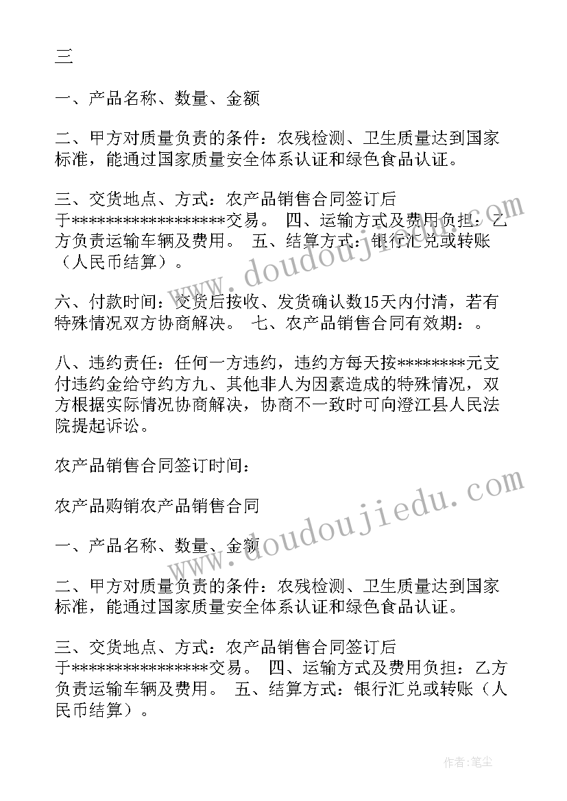 2023年蝶阀螺丝对照表 双方销售协议合同下载(优秀5篇)