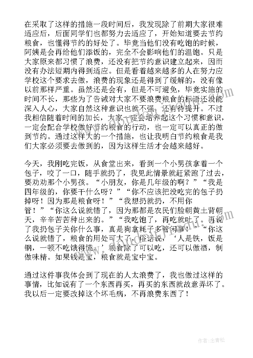 2023年粮食安全心得体会感想(精选5篇)