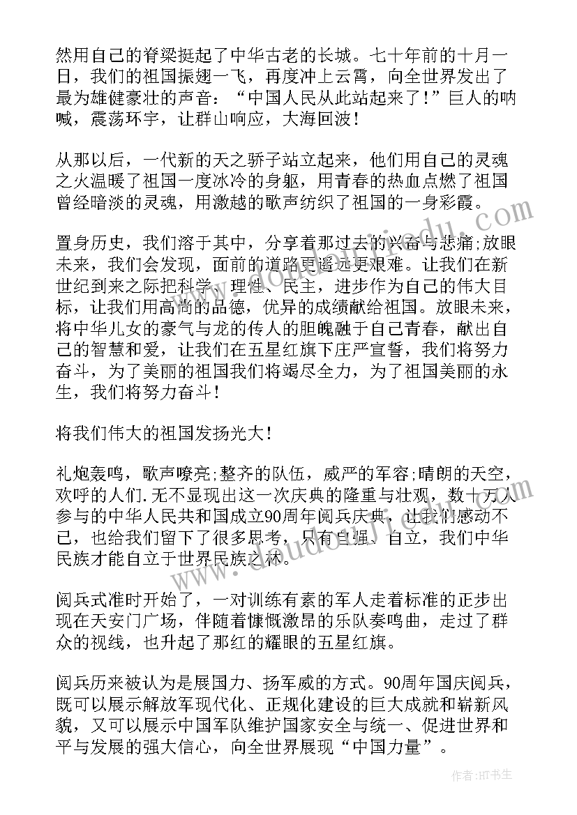 2023年建国阅兵式思想汇报 建国周年思想汇报庆祝建国周年思想汇报(优质6篇)